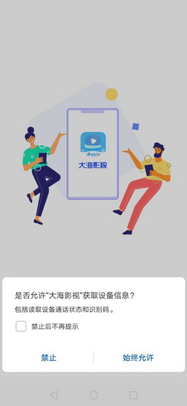大海影视投屏版