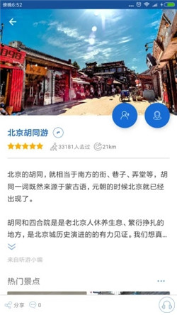 胡同导游