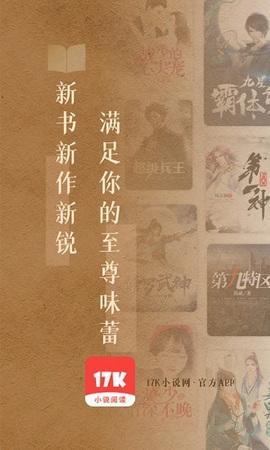 17K小说安卓版