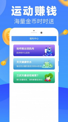 走步赚钱