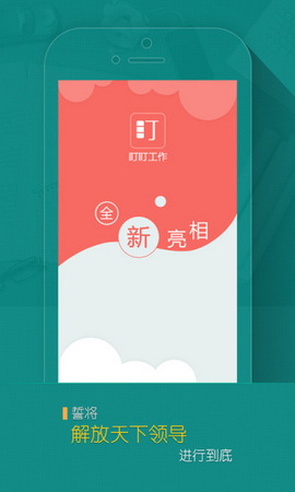 盯盯打卡