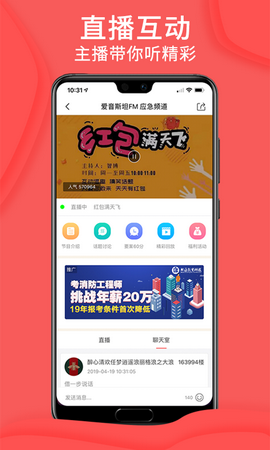 爱音斯坦FM官方版