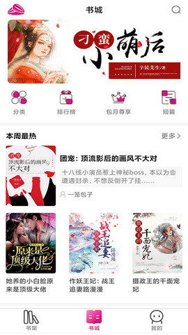 瓜子小说网最新版