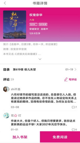 瓜子小说安卓版