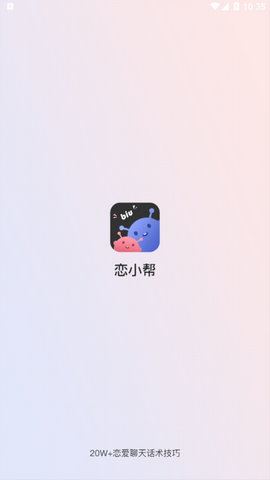 恋小帮