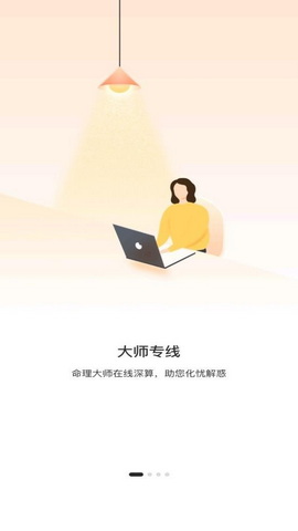 解忧大师