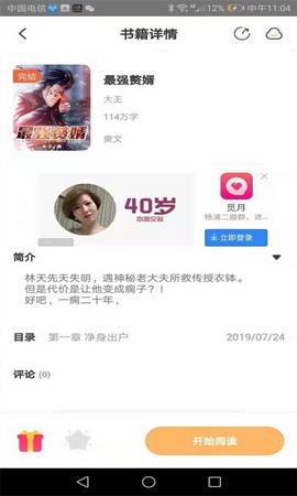 益读小说最新版