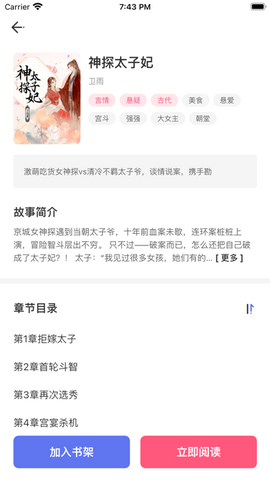 特盐阅读官方版
