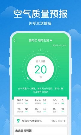 顺心天气