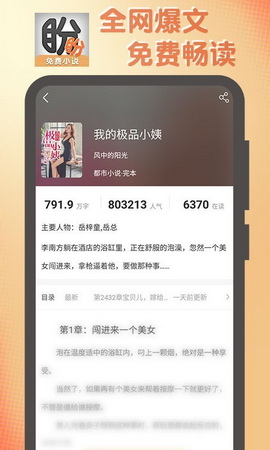 盼盼小说官方版