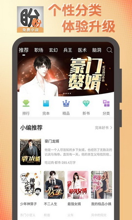 盼盼小说官方版
