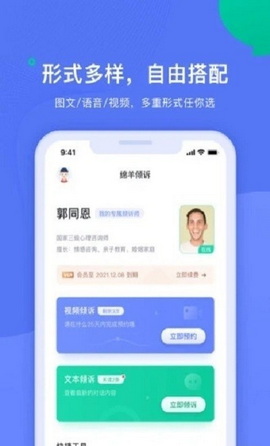 绵羊倾诉