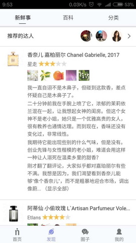 香水时代