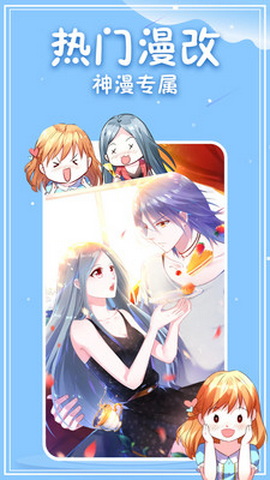 神漫画安卓版