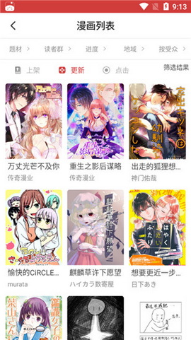 多多漫画官方版