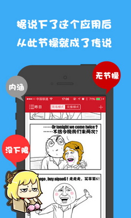 暴走漫画最新版