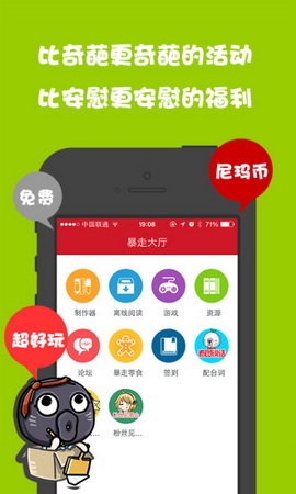 暴走漫画官方版