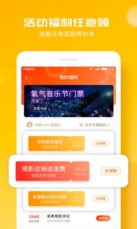 咪咕爱看视频安卓版