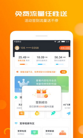 咪咕爱看视频免费版