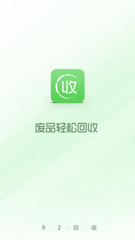 92回收