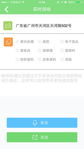 92回收