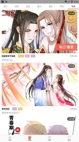 啵哔免费漫画安卓版