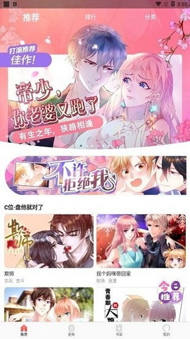 啵哔免费漫画最新版