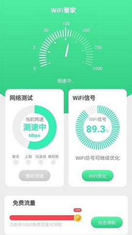 连连WiFi