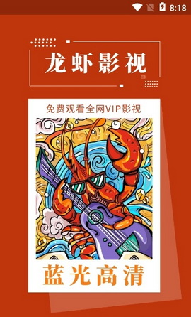 龙虾影视最新版