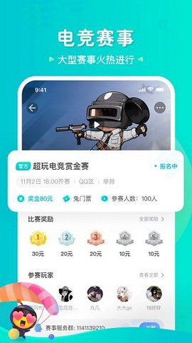 超玩电竞
