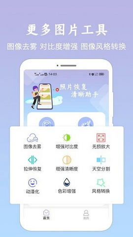 照片修复清晰助手