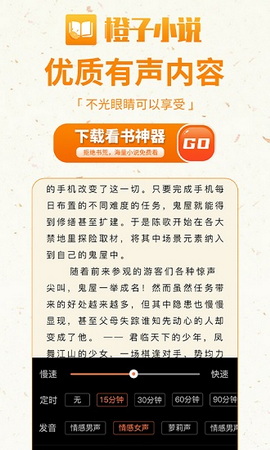 橙子免费小说官方版