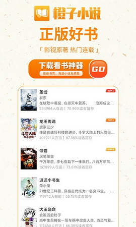 橙子免费小说