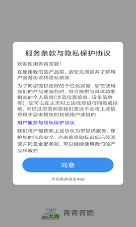 青青答题
