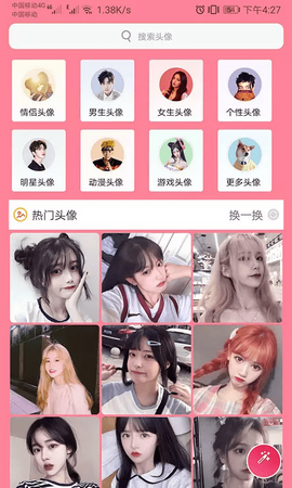 头像定制