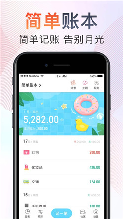 随手记Pro