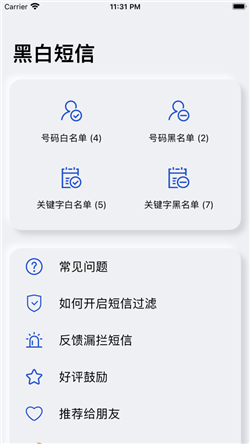 黑白短信