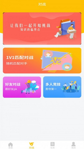 爱答题