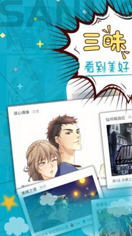 三昧动漫安卓版