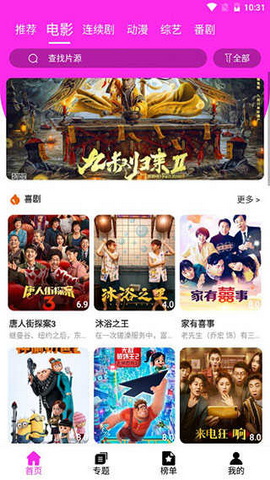 粉粉影视安卓版