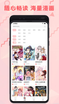 幻啃漫画