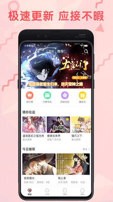 幻啃漫画