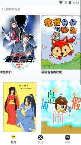 比心漫画官方版