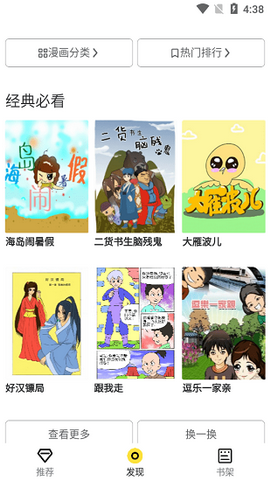 比心漫画官方版