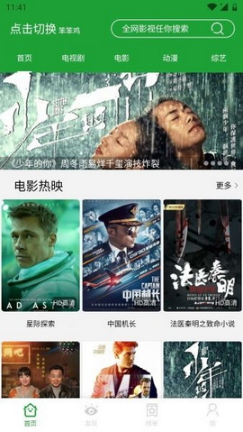 青椒影视官方版