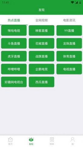 青椒影视免费版
