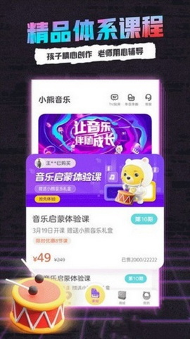 小熊音乐体验课