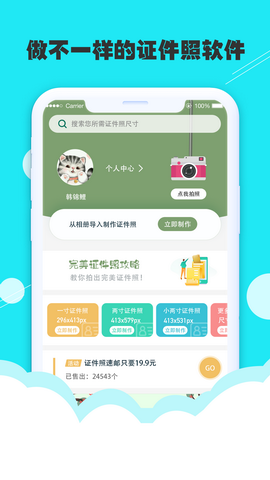 至美证件照免费版