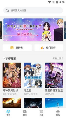 唧唧动漫官方版