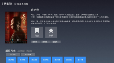 i酷影视免费版